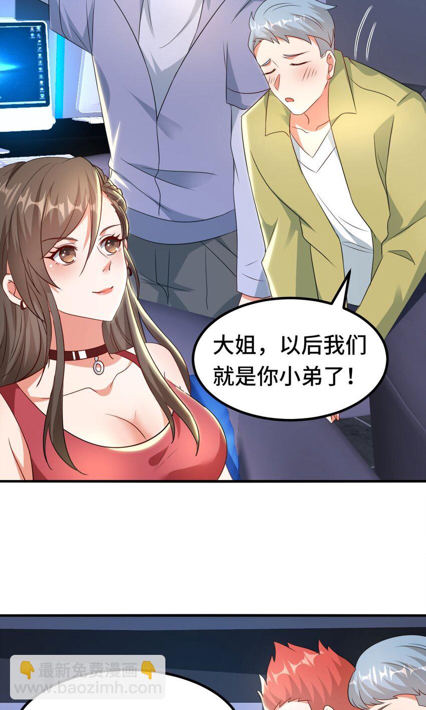 🍹韩总，你女票全服第一 011 第11话 第4页