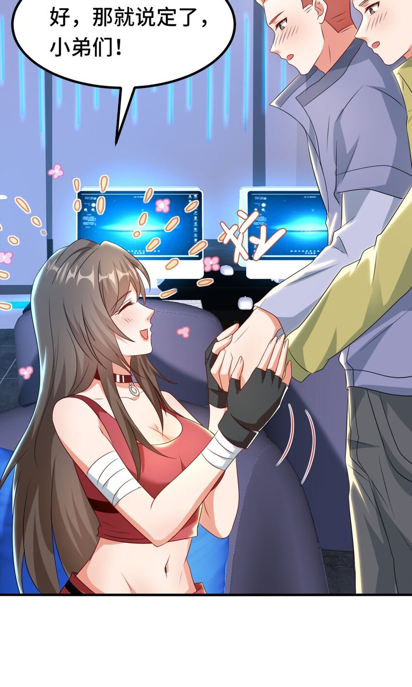 🍹韩总，你女票全服第一 011 第11话 第5页
