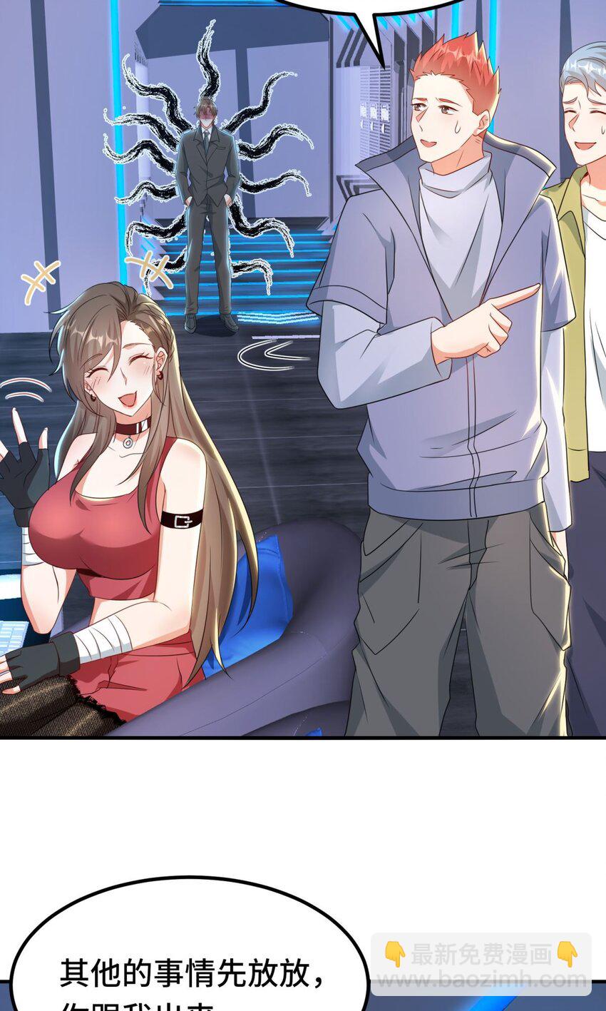 🍹韩总，你女票全服第一 011 第11话 第7页
