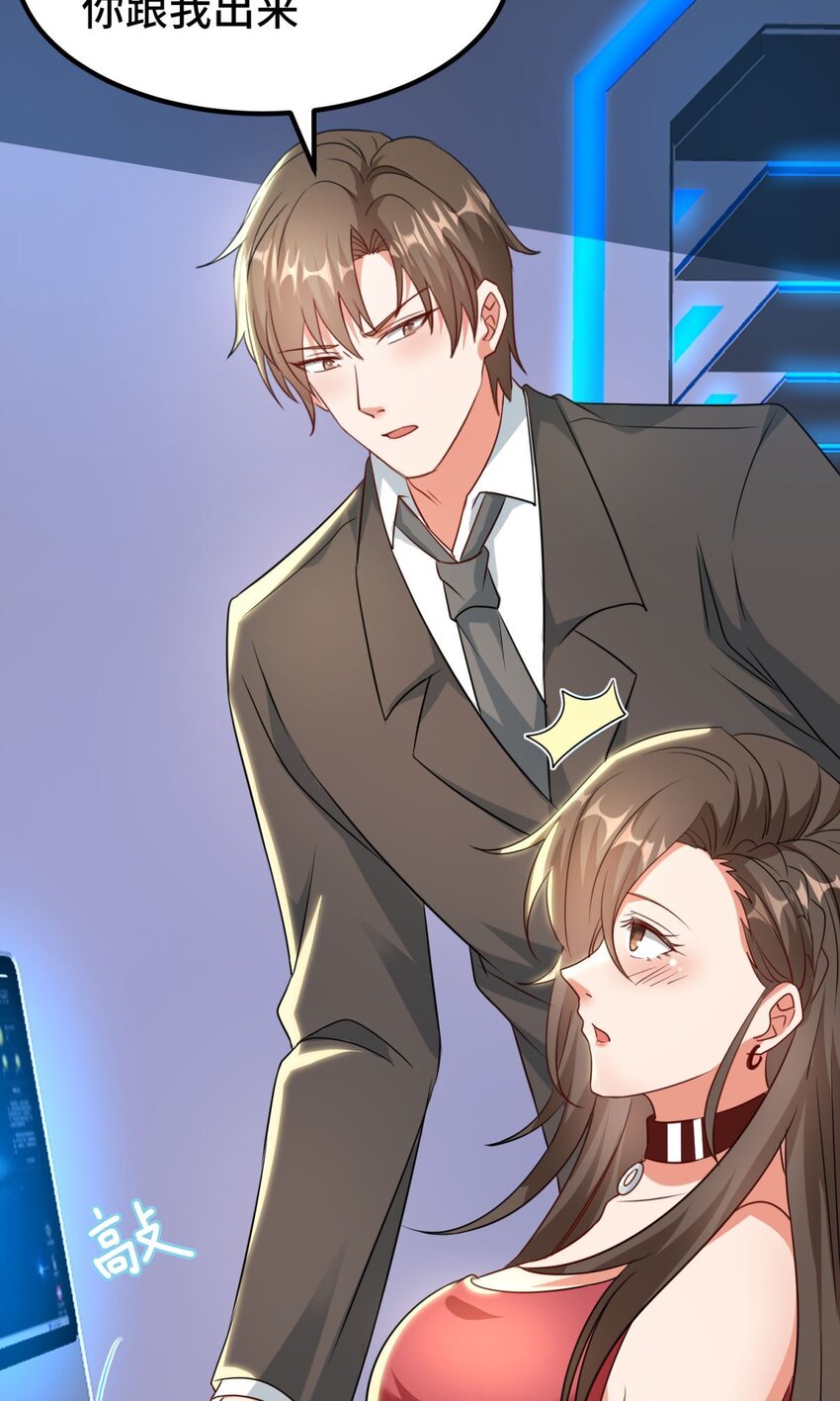 🍹韩总，你女票全服第一 011 第11话 第8页