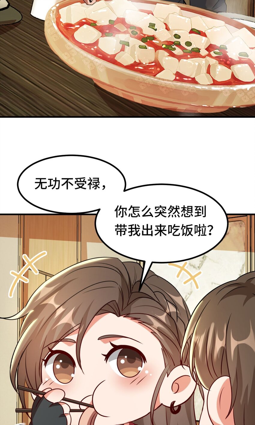 🍹韩总，你女票全服第一 013 第13话 第14页