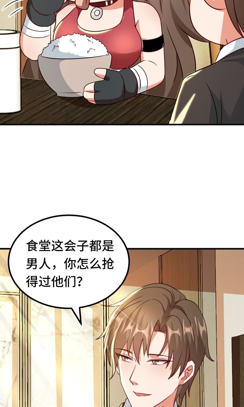 🍹韩总，你女票全服第一 013 第13话 第15页