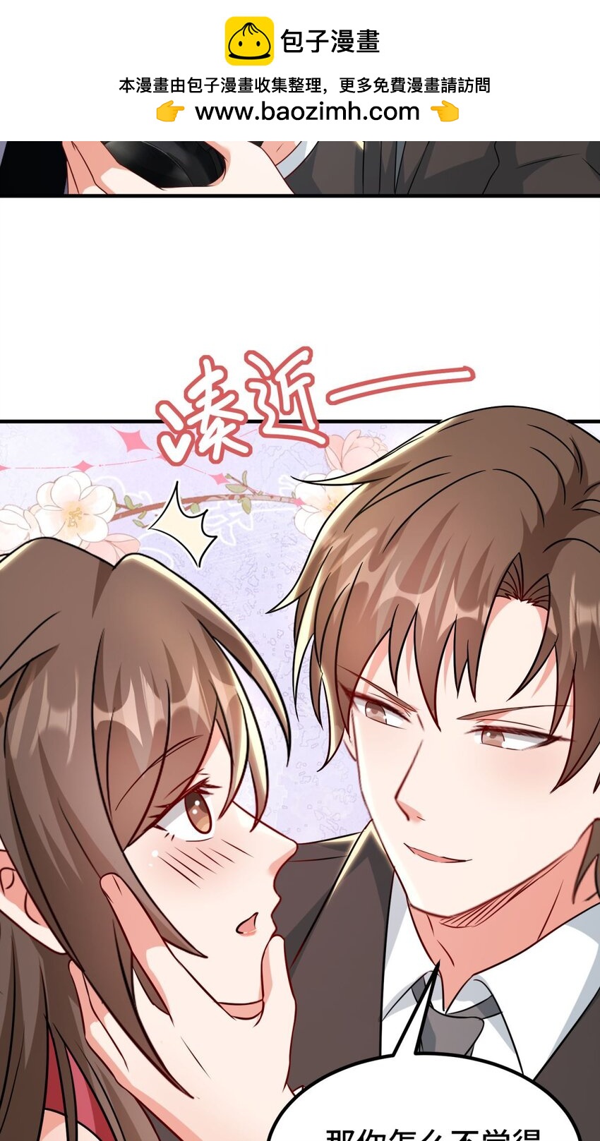 🍹韩总，你女票全服第一 013 第13话 第2页