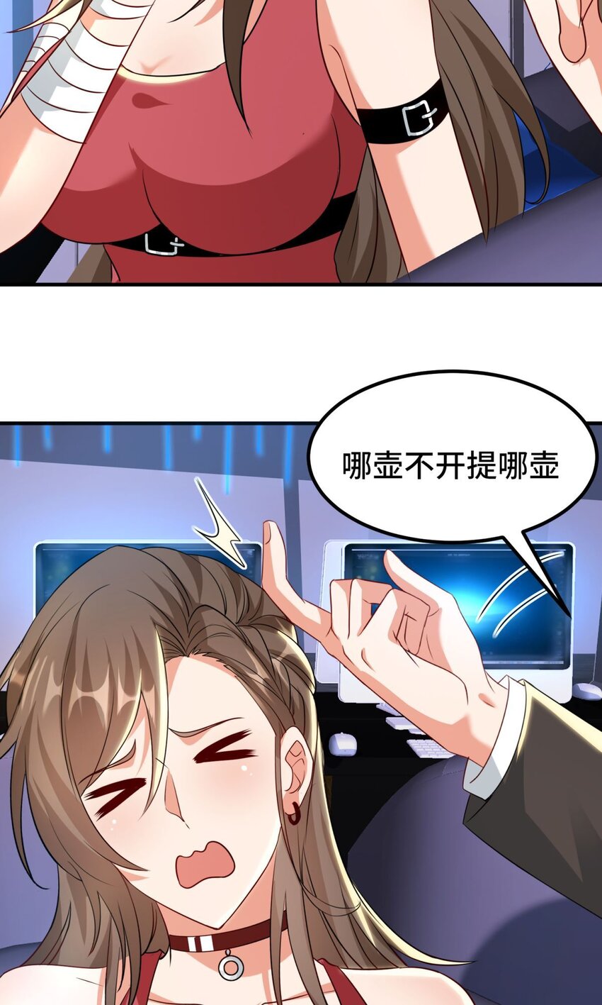 🍹韩总，你女票全服第一 013 第13话 第4页