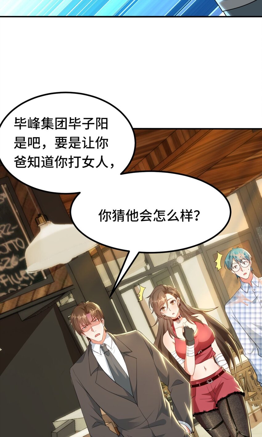 🍹韩总，你女票全服第一 015 第15话 第20页