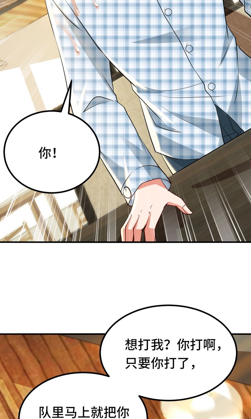 🍹韩总，你女票全服第一 015 第15话 第9页