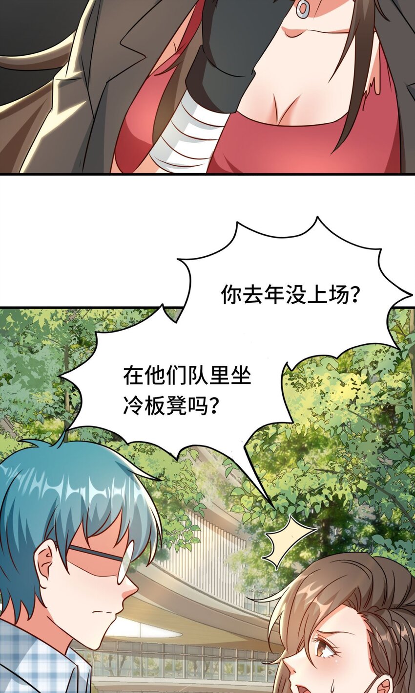 🍹韩总，你女票全服第一 017 第17话 第11页