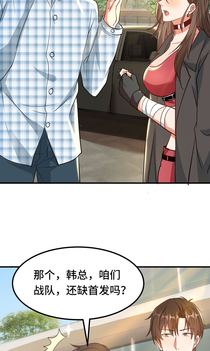 🍹韩总，你女票全服第一 017 第17话 第16页