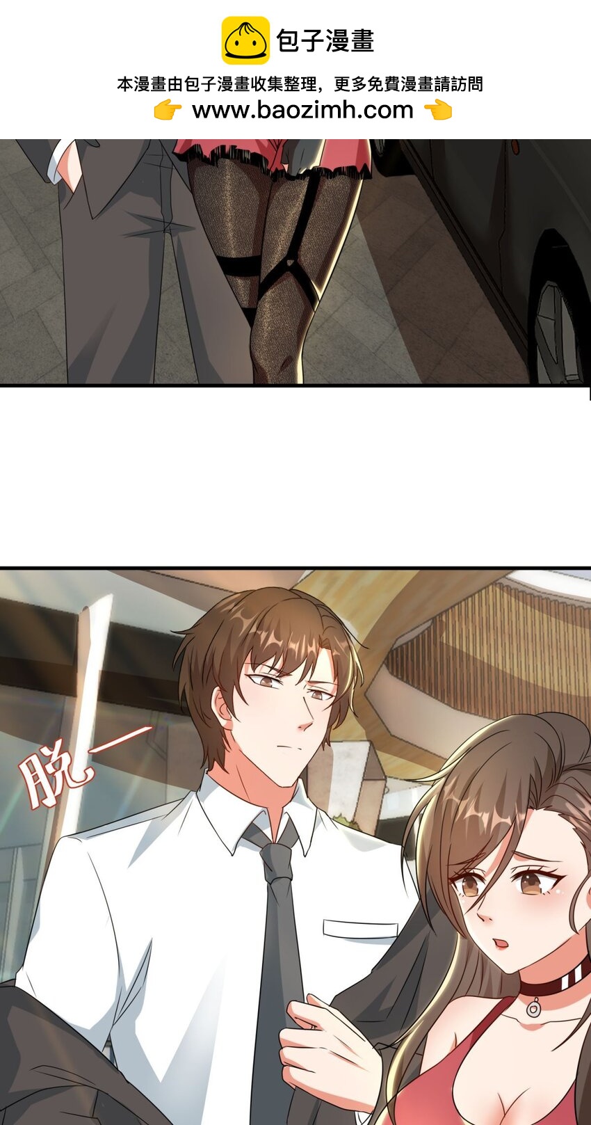 🍹韩总，你女票全服第一 017 第17话 第2页