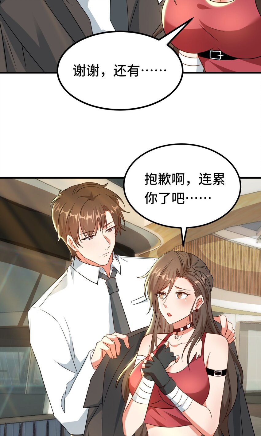 🍹韩总，你女票全服第一 017 第17话 第3页