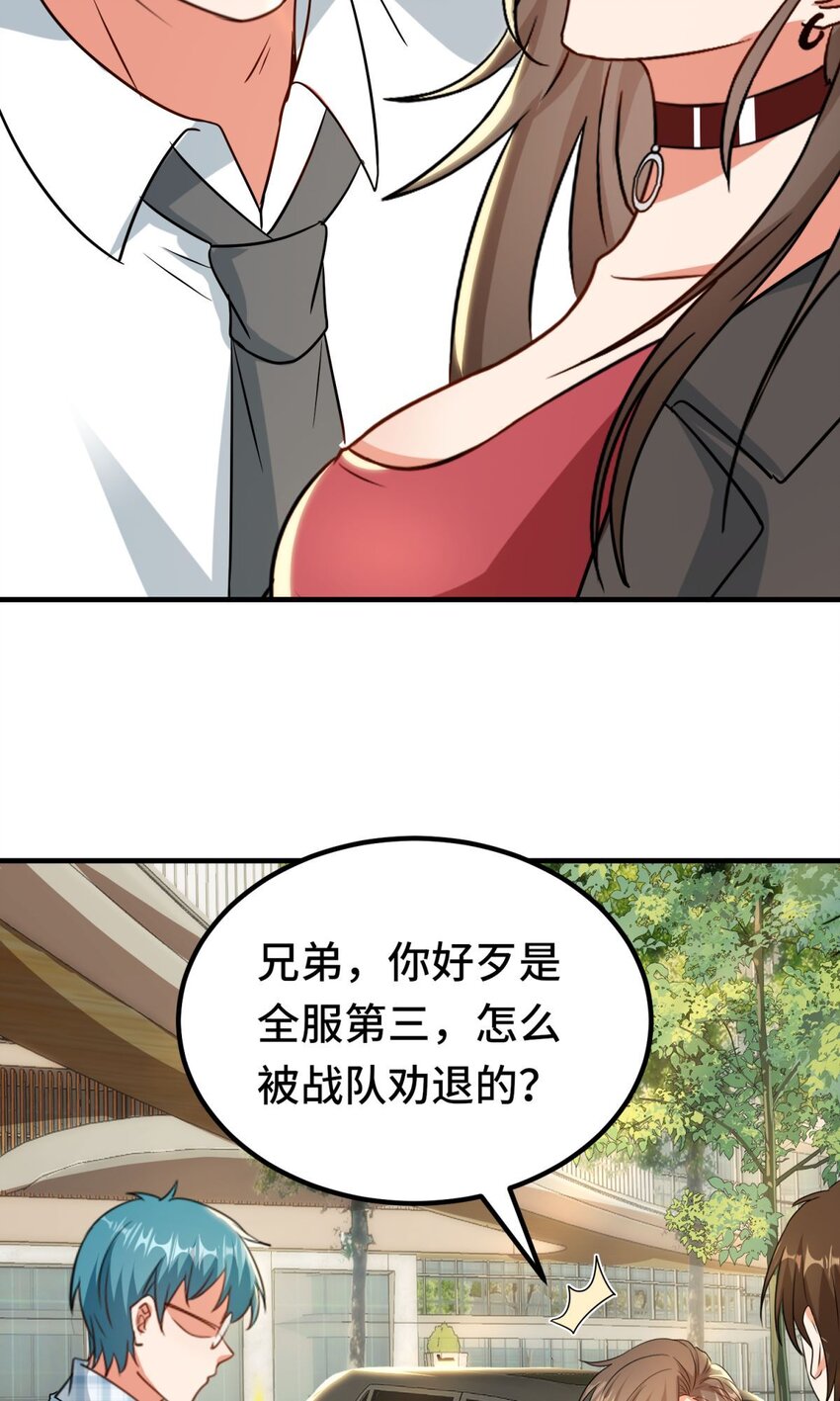 🍹韩总，你女票全服第一 017 第17话 第5页