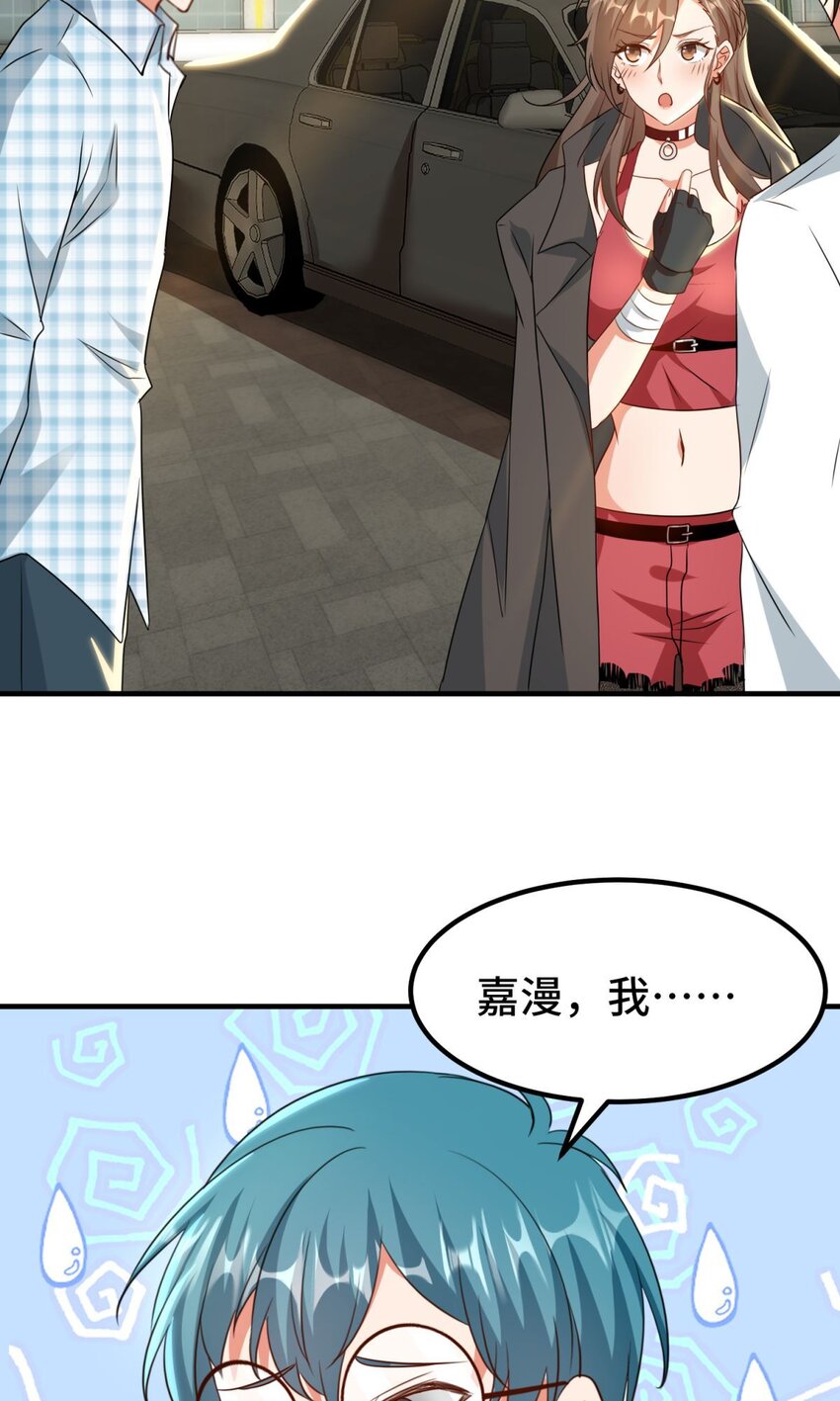 🍹韩总，你女票全服第一 017 第17话 第6页