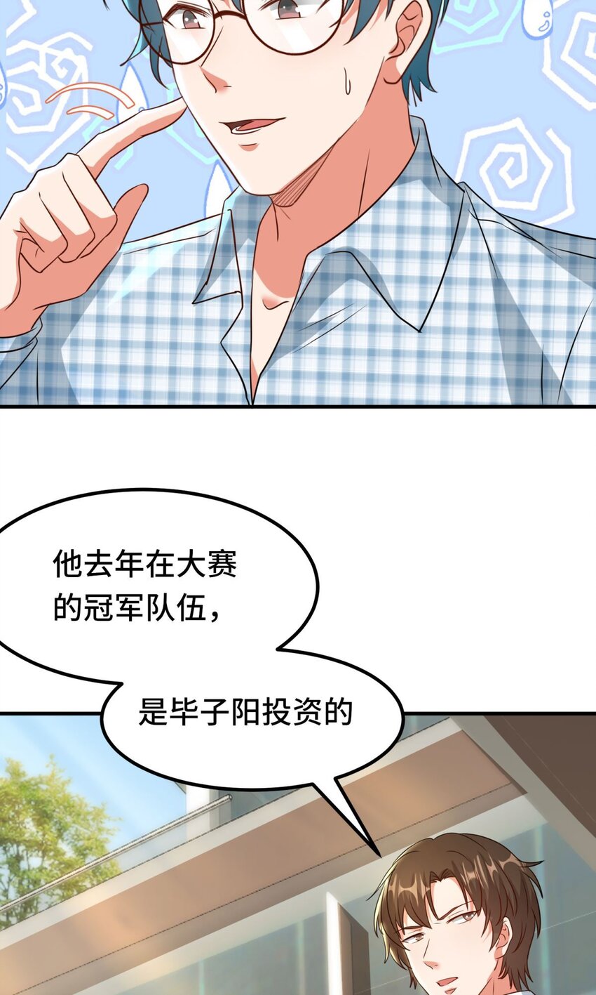 🍹韩总，你女票全服第一 017 第17话 第7页