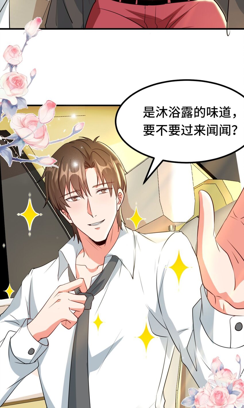 🍹韩总，你女票全服第一 019 第19话 第10页