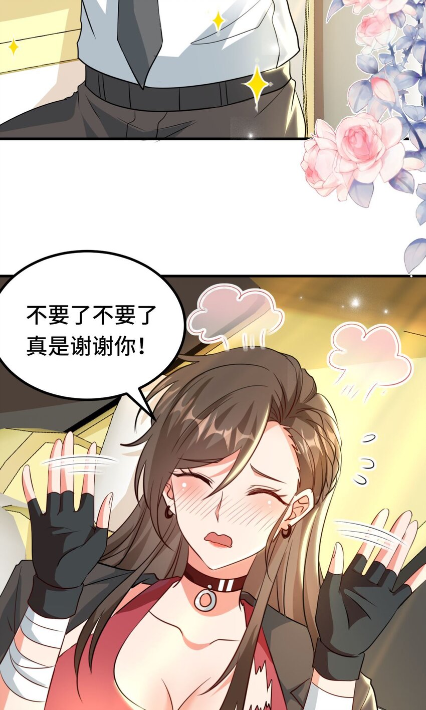 🍹韩总，你女票全服第一 019 第19话 第11页
