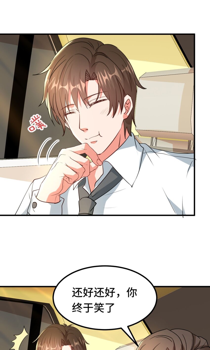 🍹韩总，你女票全服第一 019 第19话 第13页