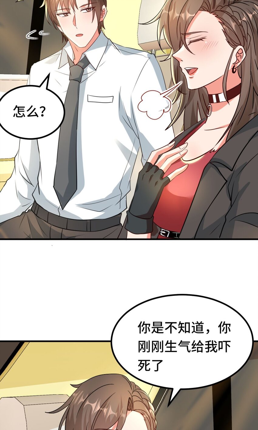 🍹韩总，你女票全服第一 019 第19话 第14页