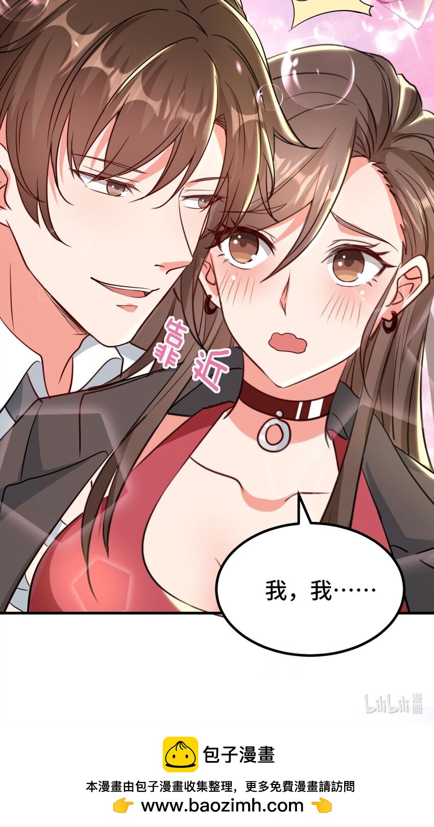 🍹韩总，你女票全服第一 019 第19话 第16页