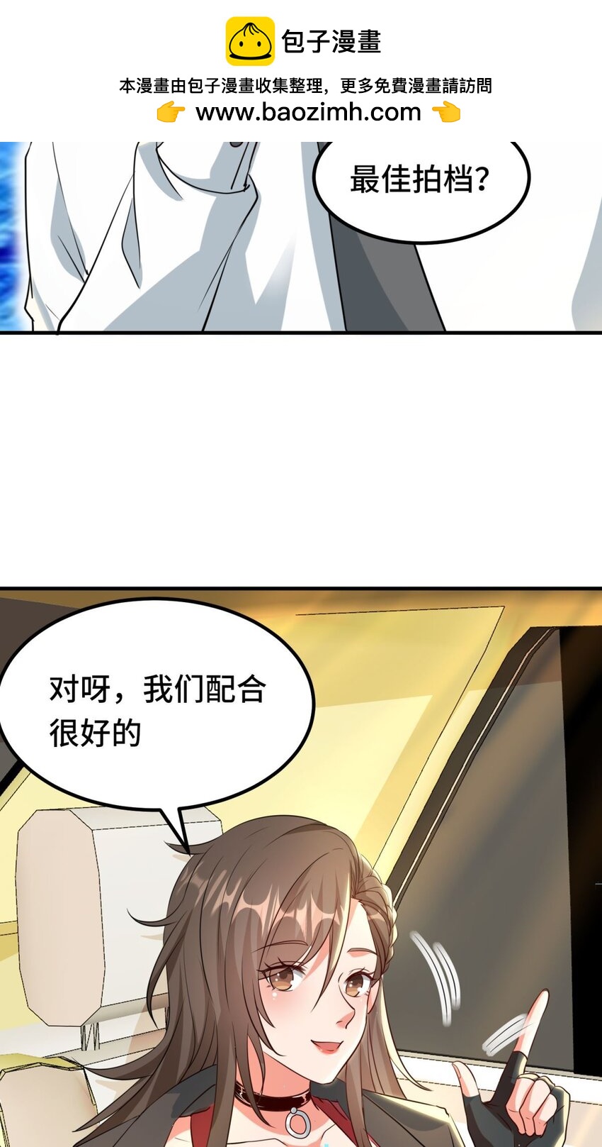 🍹韩总，你女票全服第一 019 第19话 第2页