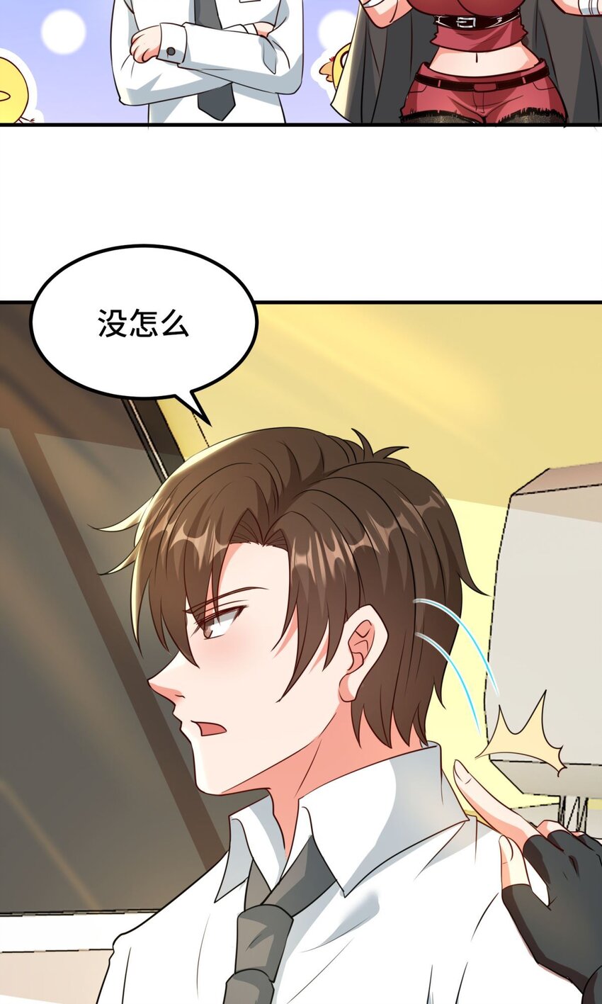 🍹韩总，你女票全服第一 019 第19话 第4页
