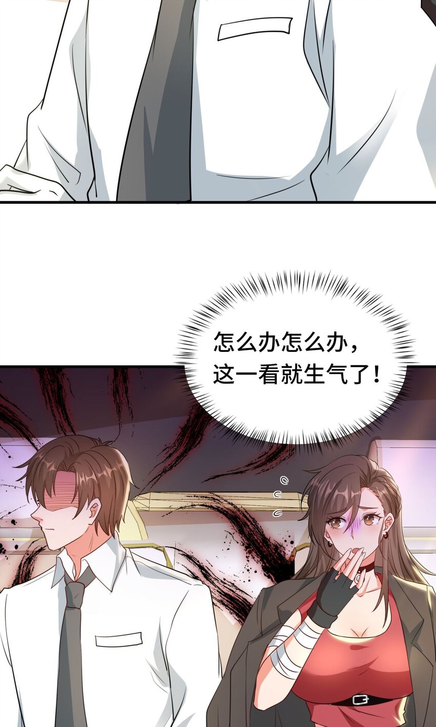 🍹韩总，你女票全服第一 019 第19话 第5页