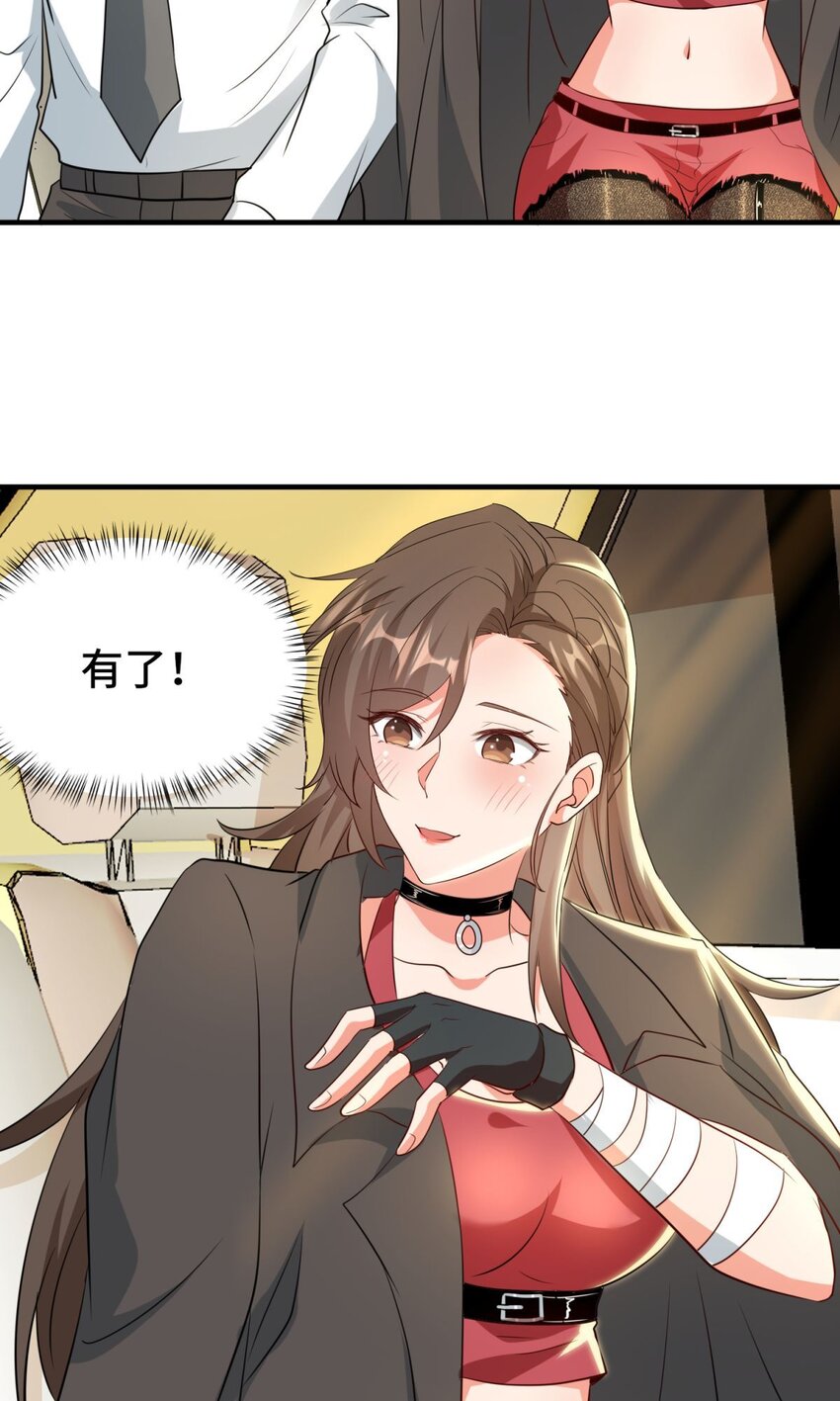 🍹韩总，你女票全服第一 019 第19话 第6页