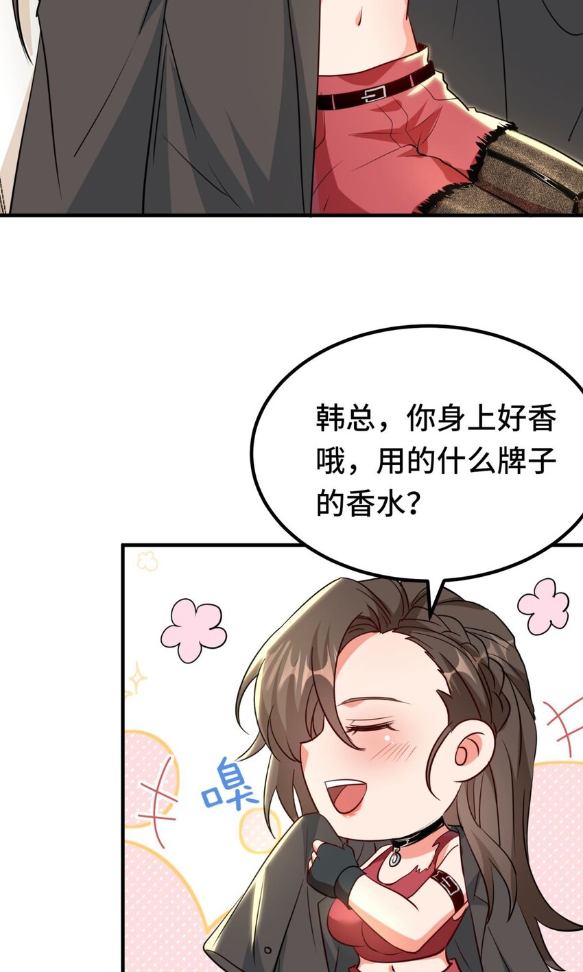 🍹韩总，你女票全服第一 019 第19话 第7页