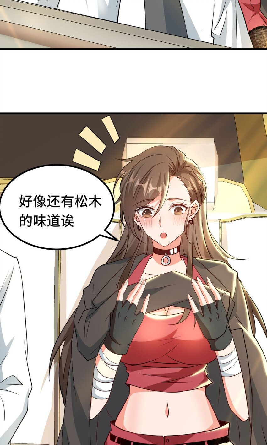 🍹韩总，你女票全服第一 019 第19话 第9页