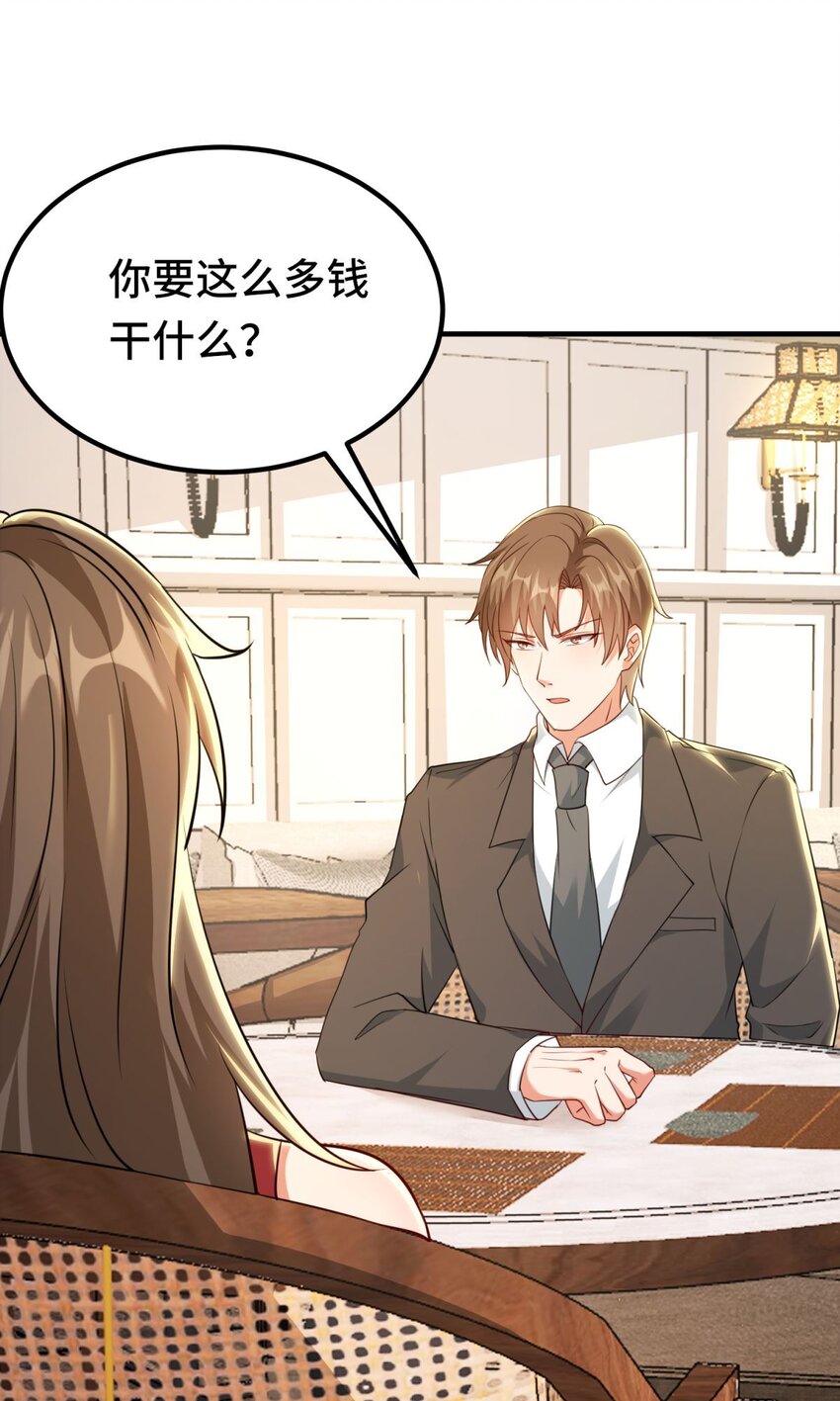 🍹韩总，你女票全服第一 03 第3话 第1页