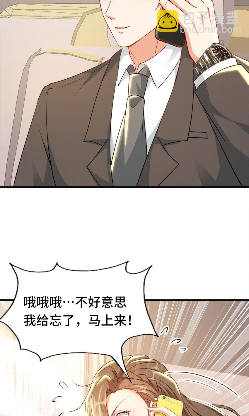 🍹韩总，你女票全服第一 03 第3话 第10页