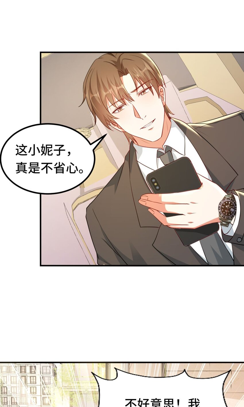 🍹韩总，你女票全服第一 03 第3话 第12页