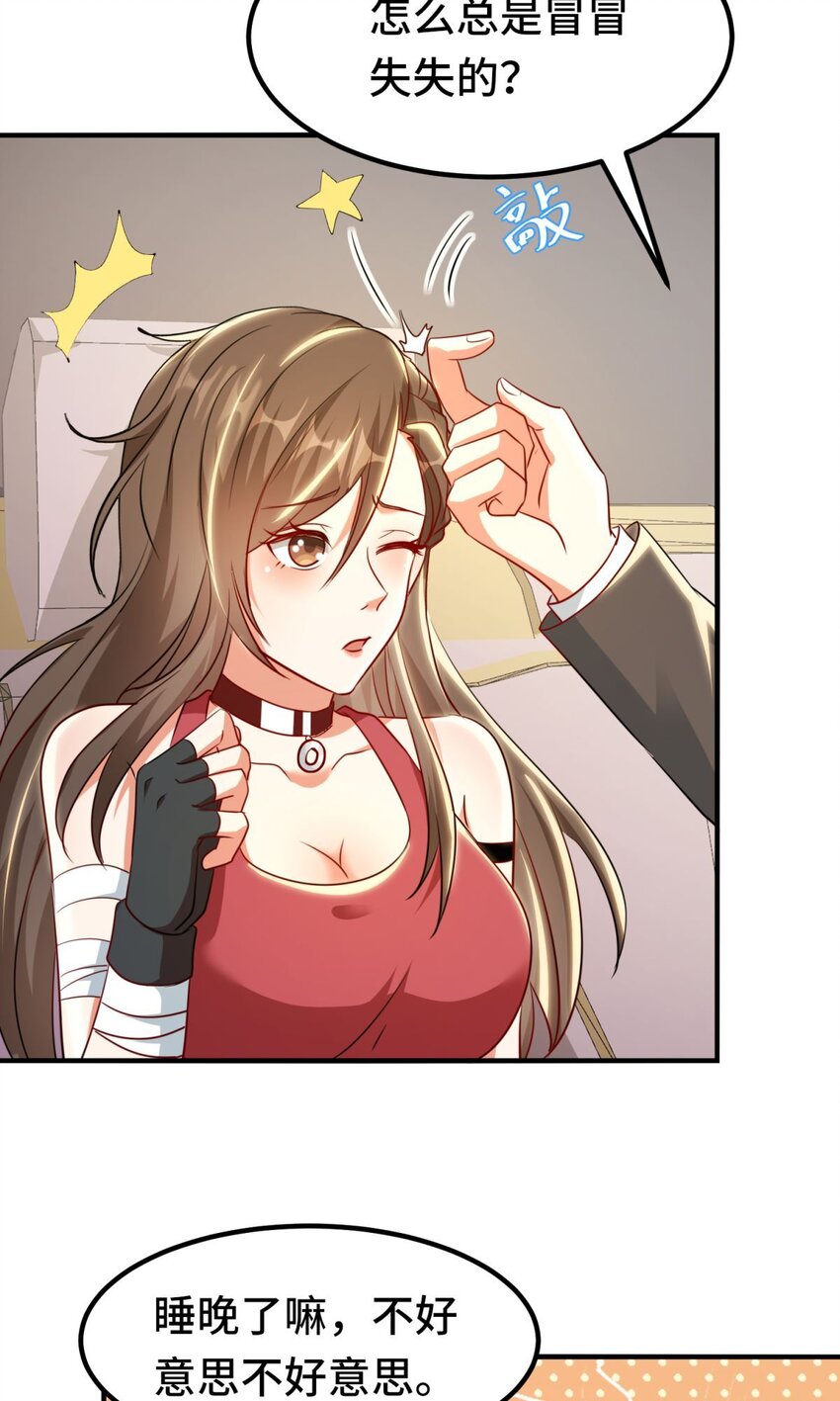 🍹韩总，你女票全服第一 03 第3话 第14页