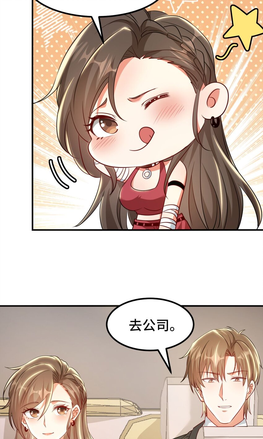 🍹韩总，你女票全服第一 03 第3话 第15页