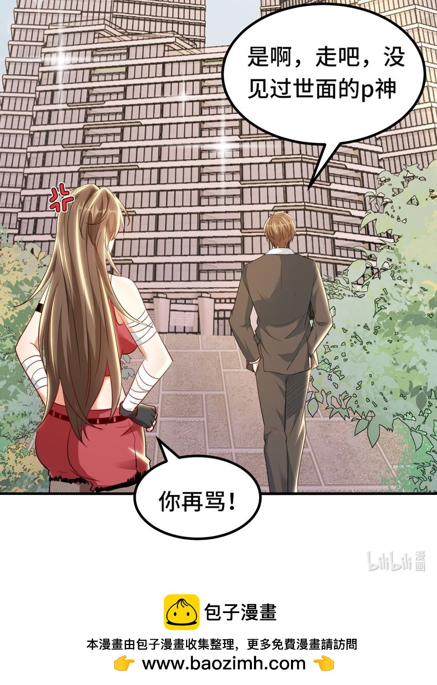 🍹韩总，你女票全服第一 03 第3话 第18页