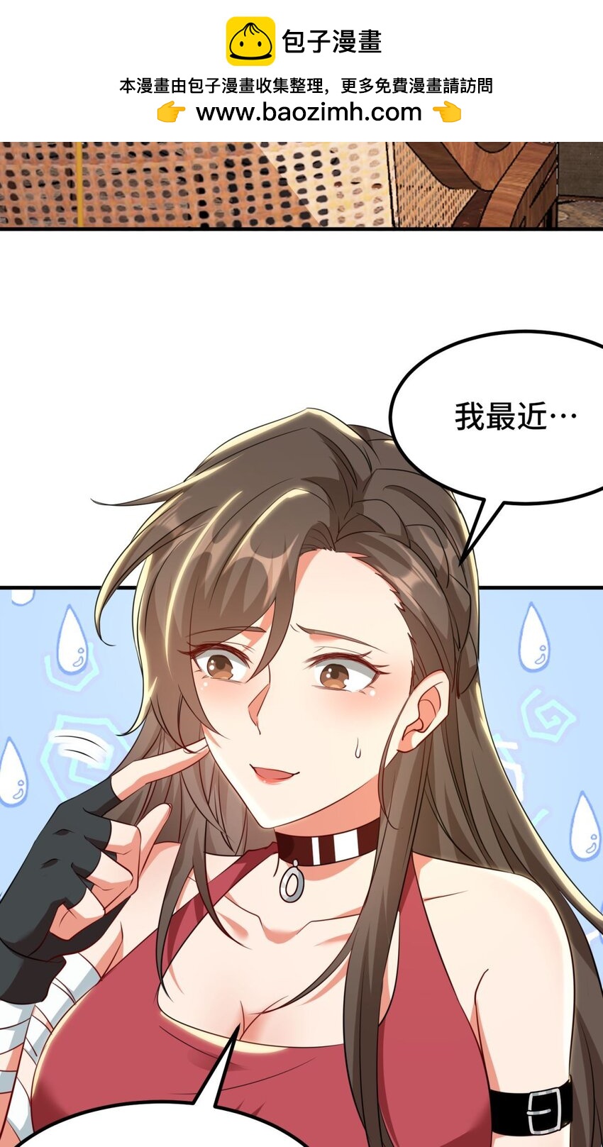 🍹韩总，你女票全服第一 03 第3话 第2页