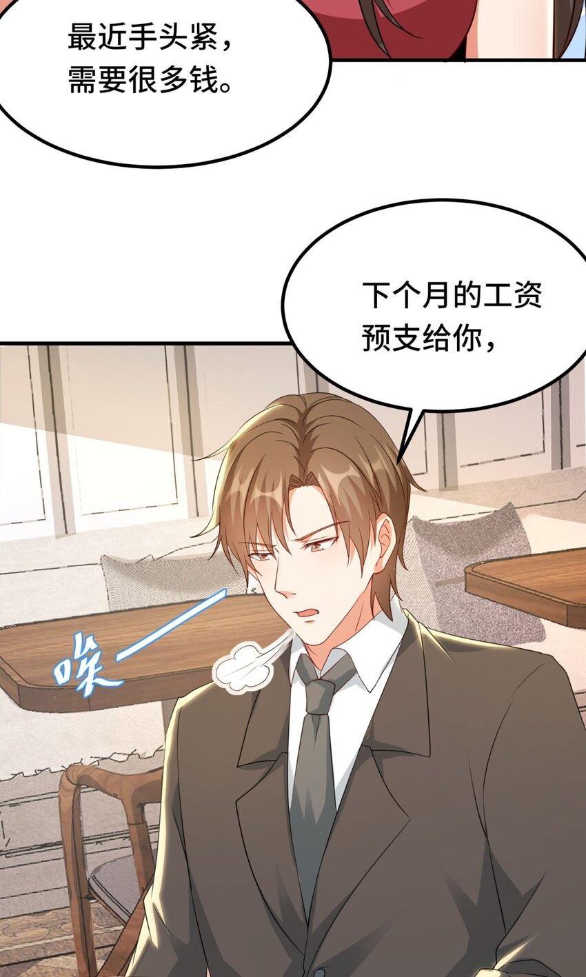 🍹韩总，你女票全服第一 03 第3话 第3页