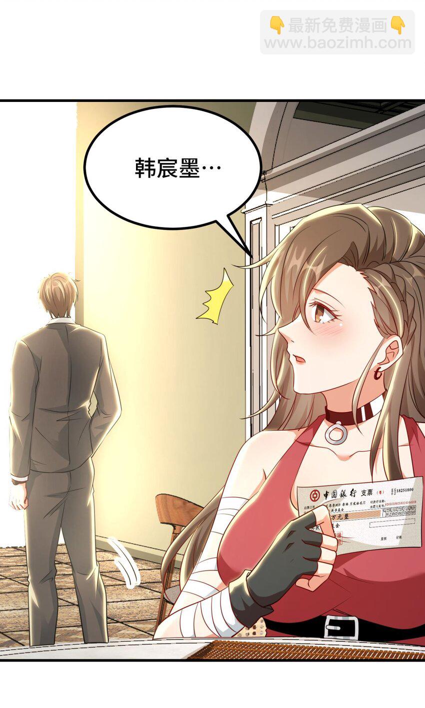 🍹韩总，你女票全服第一 03 第3话 第6页