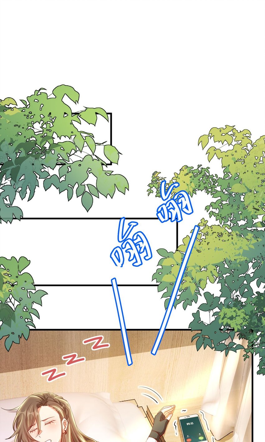 🍹韩总，你女票全服第一 03 第3话 第7页