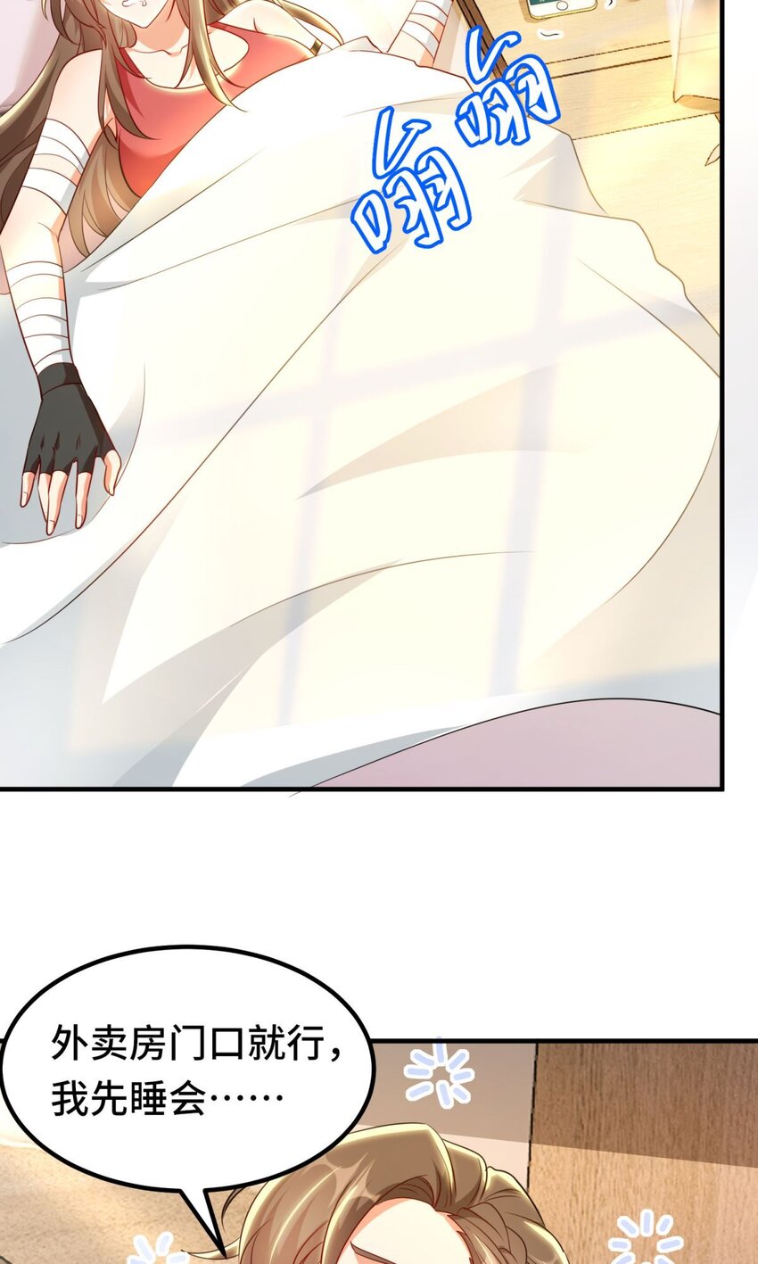 🍹韩总，你女票全服第一 03 第3话 第8页