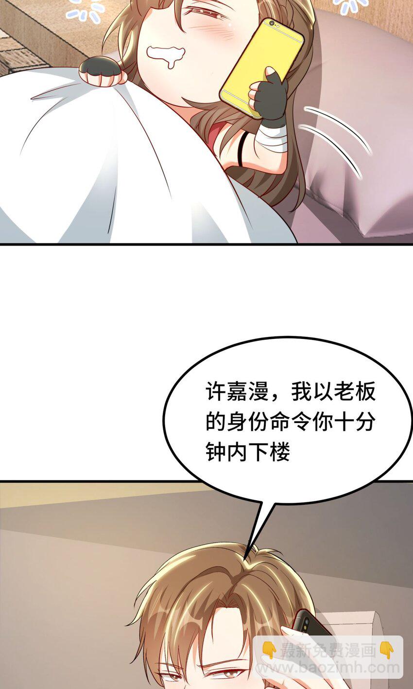 🍹韩总，你女票全服第一 03 第3话 第9页