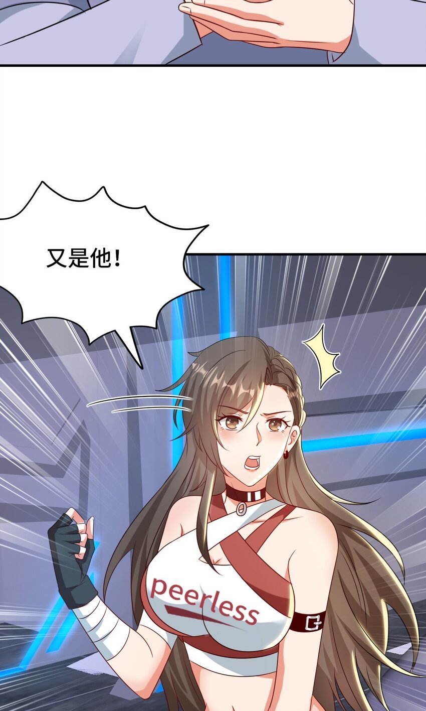 🍹韩总，你女票全服第一 021 第21话 第16页