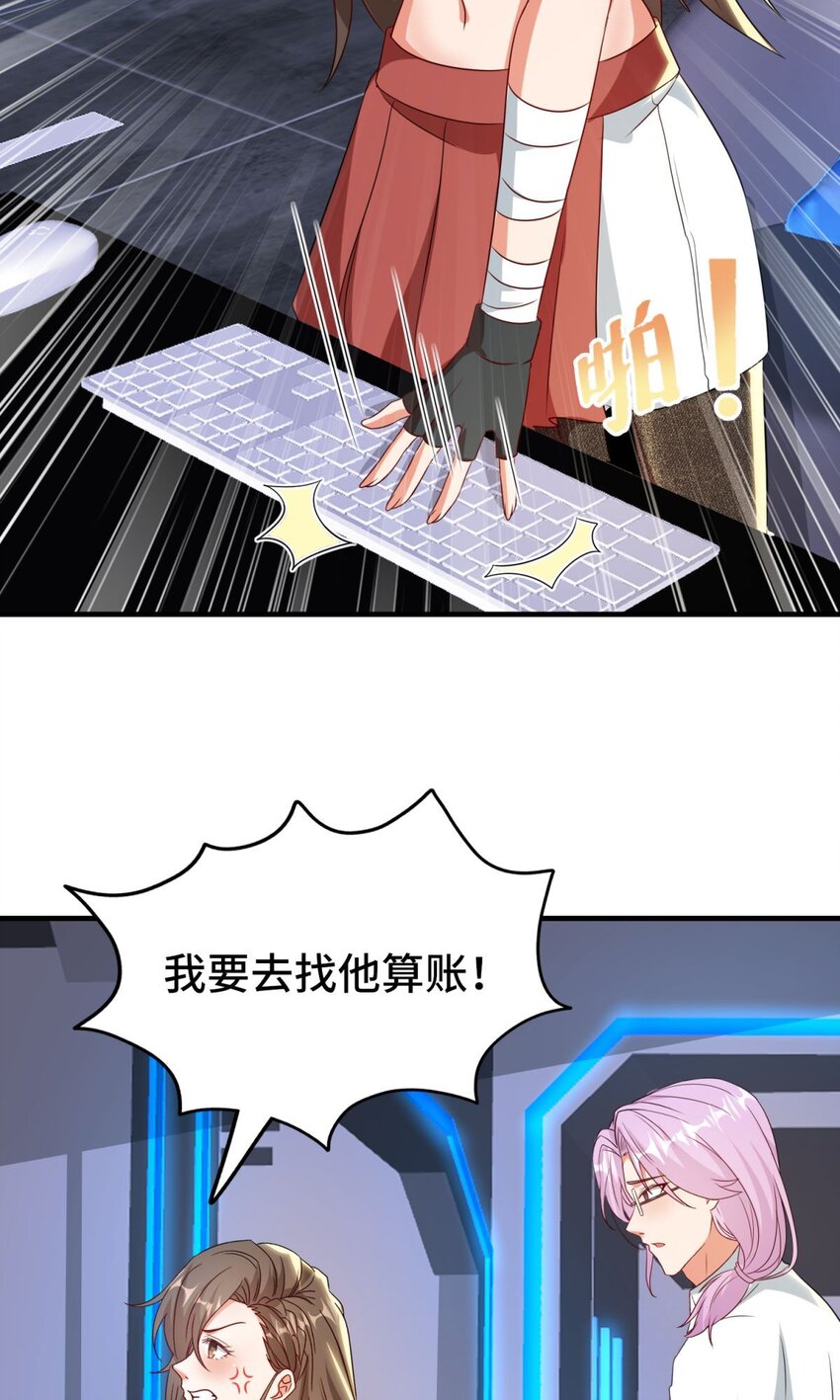 🍹韩总，你女票全服第一 021 第21话 第17页