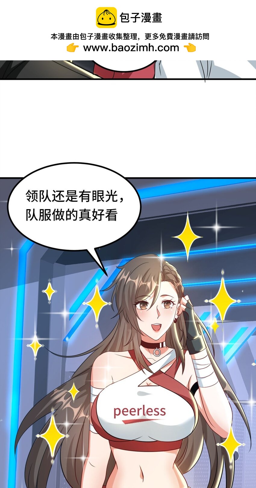 🍹韩总，你女票全服第一 021 第21话 第2页