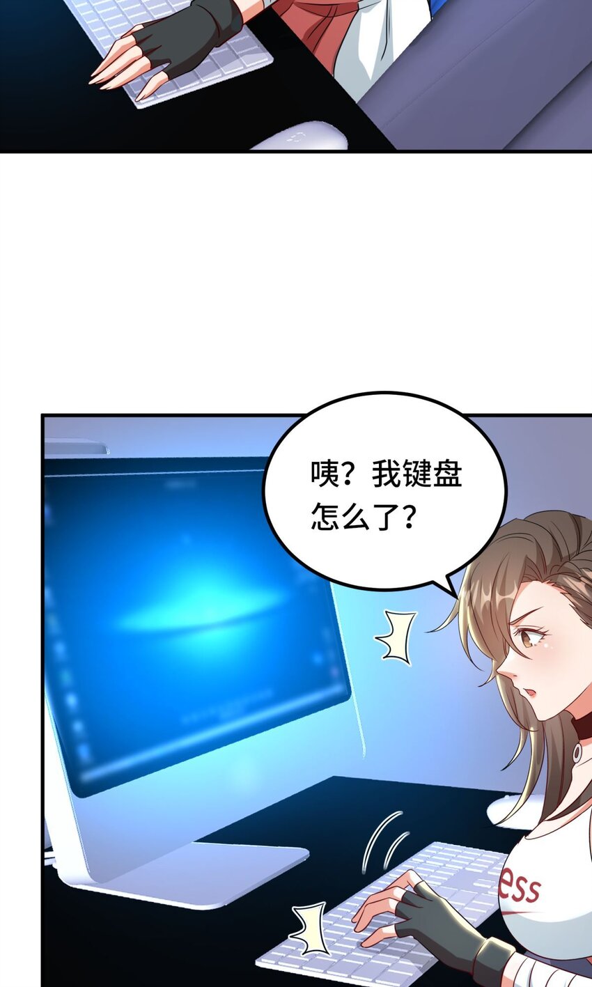 🍹韩总，你女票全服第一 021 第21话 第6页