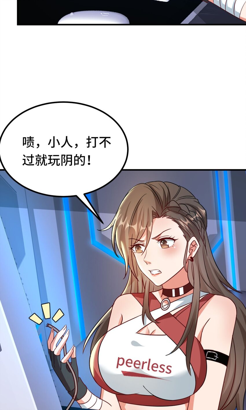 🍹韩总，你女票全服第一 021 第21话 第7页