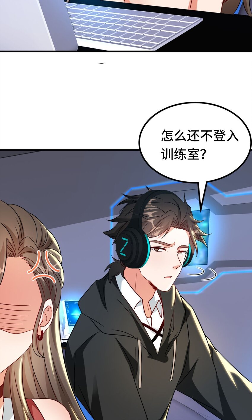 🍹韩总，你女票全服第一 021 第21话 第8页