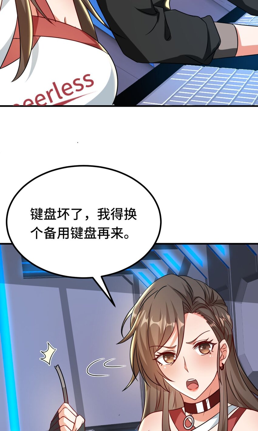 🍹韩总，你女票全服第一 021 第21话 第9页