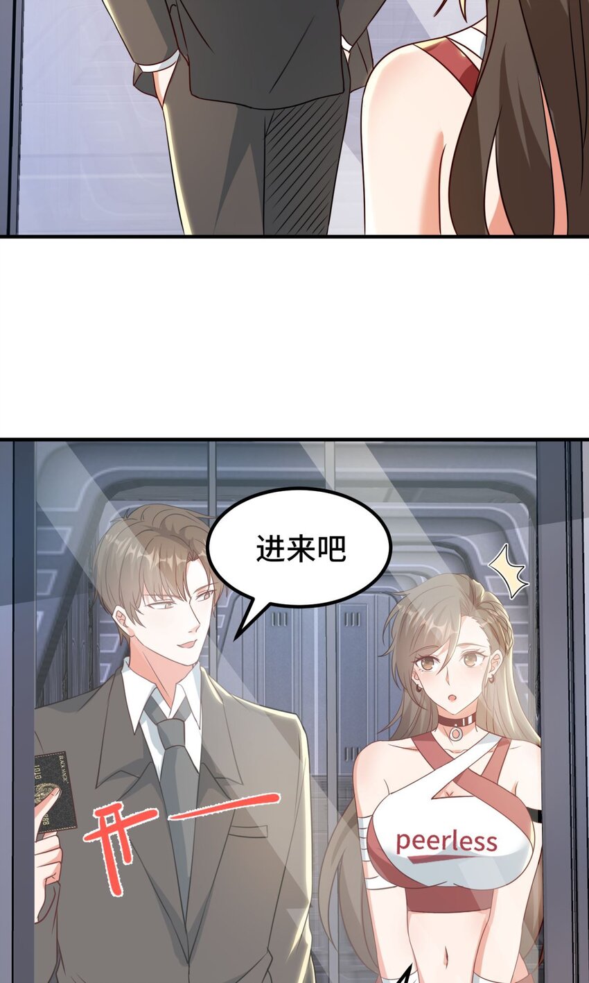 🍹韩总，你女票全服第一 025 第25话 第11页