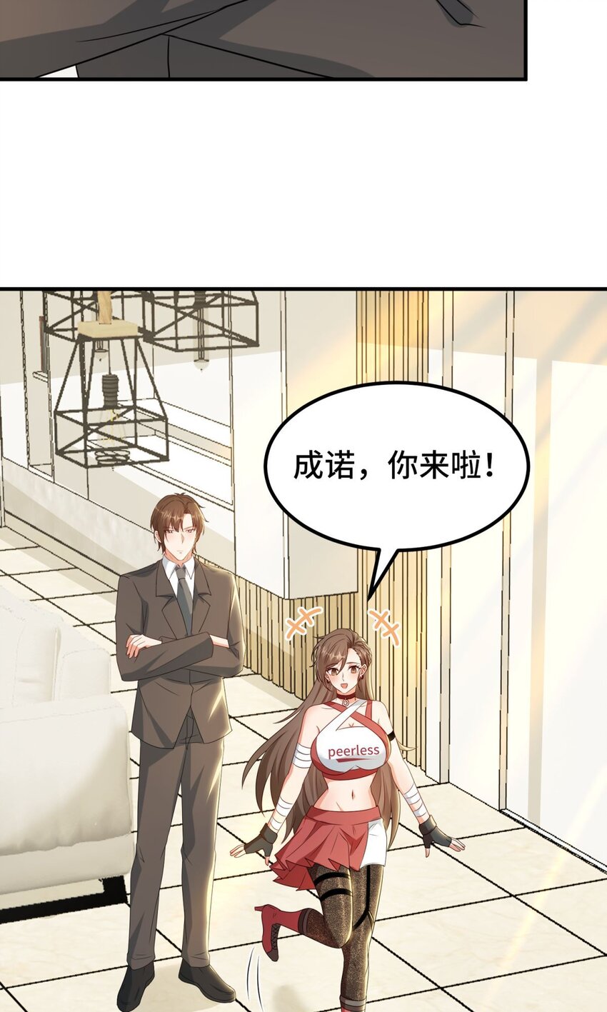 🍹韩总，你女票全服第一 025 第25话 第16页