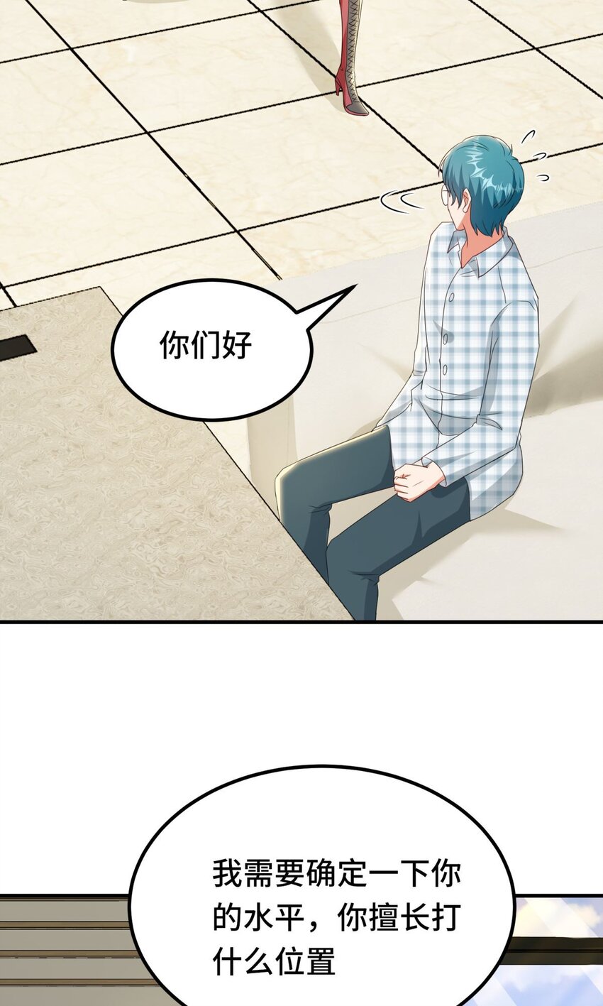 🍹韩总，你女票全服第一 025 第25话 第17页